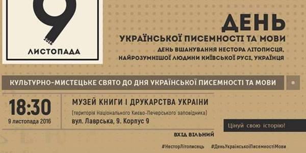 Киян запрошують на День вшанування найрозумнішої людини Київської Русі