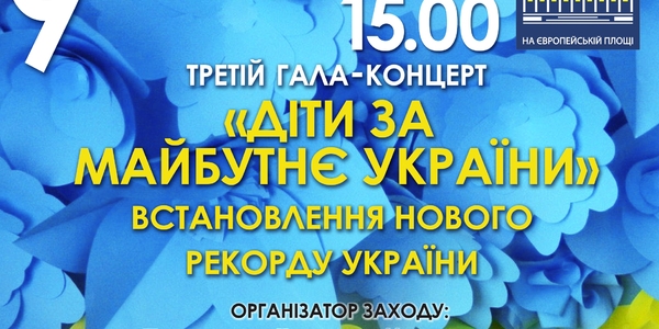 У Києві відбудеться фестиваль «Діти за майбутнє України»