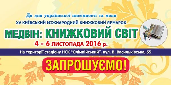 Кияни можуть купити книжки зі знижками на ярмарку. Програма