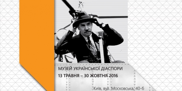 Музей української діаспори запрошує відсвяткувати День Ігоря Сікорського