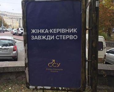 За провокаційну рекламу на вулицях столиці когось таки можуть покарати