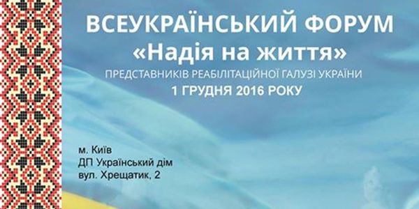 Кращі українські психологи і реабілітологи зберуться в Українському домі