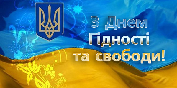 В Україні відзначають День гідності та Свободи