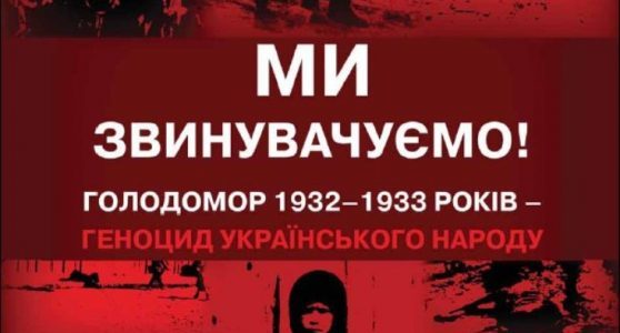 У Музеї Івана Гончара відкрили виставку до Дня пам’яті жертв голодоморів