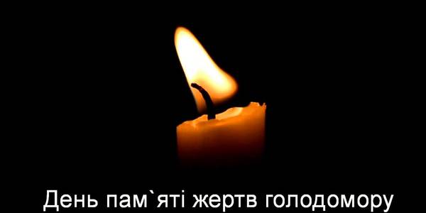 У Києві вшановують пам'ять жертв Голодомору 