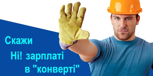 Киянам нагадали 5 причин працювати легально