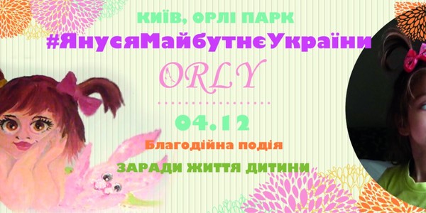У столиці влаштують благодійну акцію заради порятунку онкохворих діток