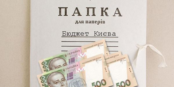 За чий рахунок збільшиться київський бюджет