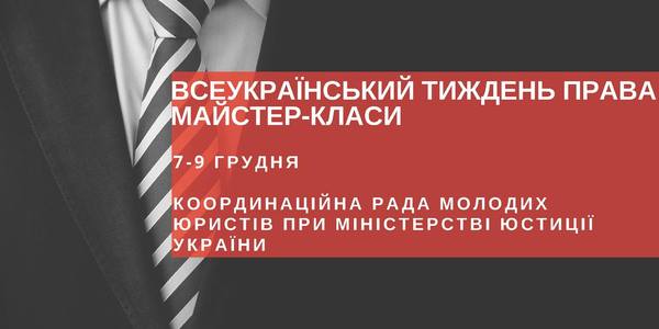 Адвокати та юристи столиці дають безкоштовні майстер-класи
