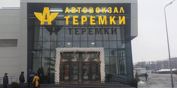Сучасний автовокзал "Теремки" урочисто відкрили [відео]