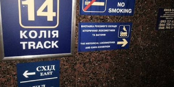 У Києві поїзди на вокзалі позбулися "голови" і "хвоста"