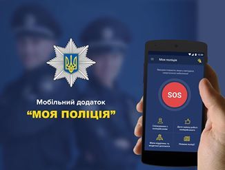 Поліція запустить мобільний додаток для боротьби зі злочинністю