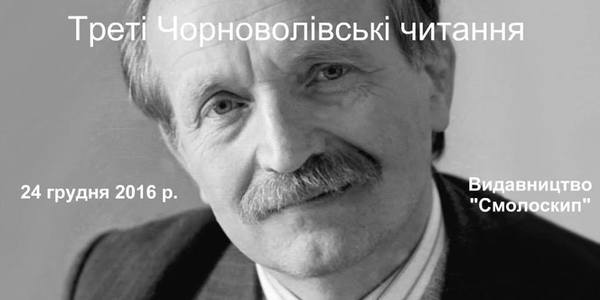 У суботу презентують новий том творів В'ячеслава Чорновола