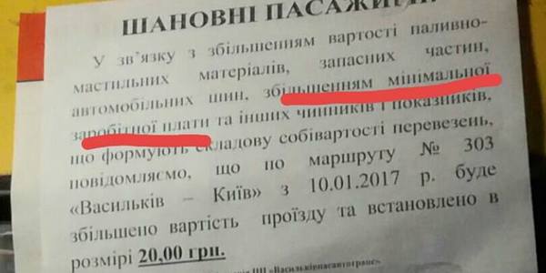 У маршрутках зросте вартість проїзду до 20 грн