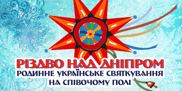 На Співочому полі виконають наймасовішу колядку
