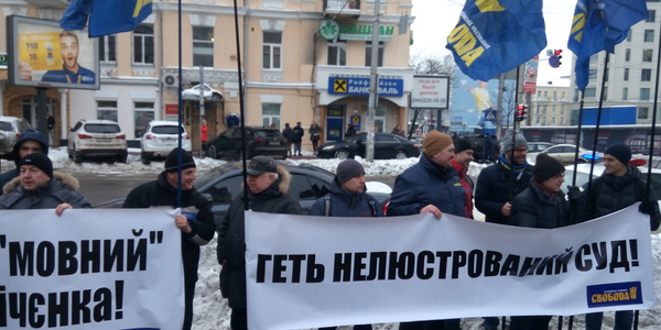 Під КСУ свободівці вимагають скасувати скандальний мовний закон [фото, відео]