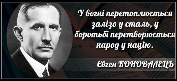 У День Соборності відкриють дошку Євгену Коновальцю