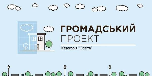 П'ятірка кращих освітніх проектів Бюджету участі від Kyiv Smart City
