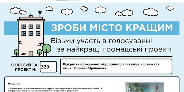 За 5 хвилин кияни можуть допомогти молоді з інвалідністю
