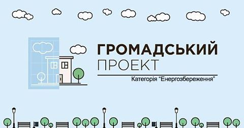 П'ятірка кращих енергозберігаючих проектів Бюджету участі від Kyiv Smart City