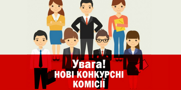 Киян запрошують до нових конкурсних комісій з обрання керівників КП