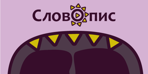 Інтерактивна Київська абетка може з'явитися в рамках Бюджету участі [відео]