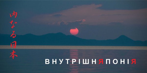 В Києві відкриється виставка присвячена культурі Японії