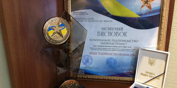 У столиці визначили найкраще підприємство року
