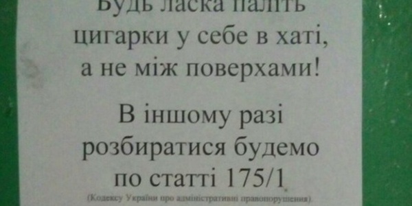 Кияни боротимуться з сусідами-курцями незвичним способом