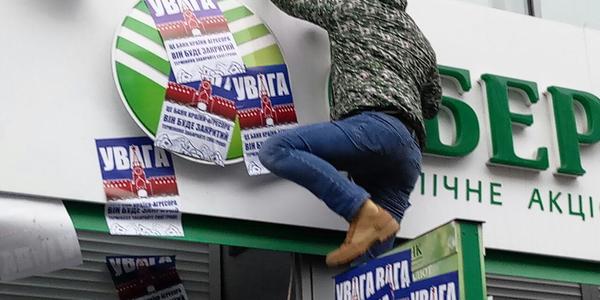 У центрі Києва активісти знову взяли Сбербанк в облогу [фото, відео]