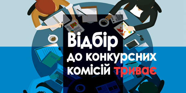 У киян залишилося три дні, щоб долучитися до відбору керівників КП