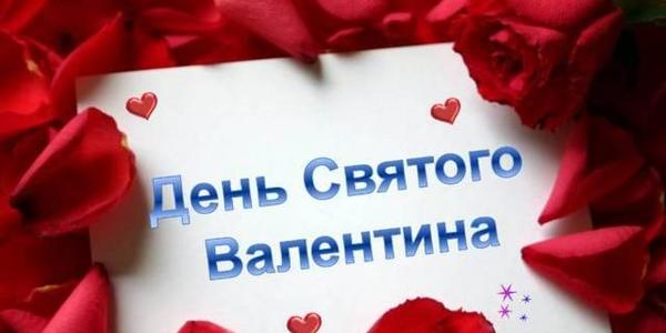 Що подарувати коханій на День Святого Валентина