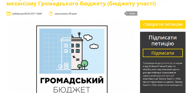 Кияни пропонують перенаправити «депутатські фонди»