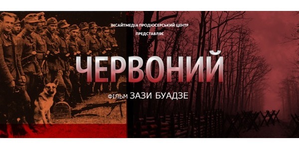 В Україні пройде кінофестиваль, присвячений УПА