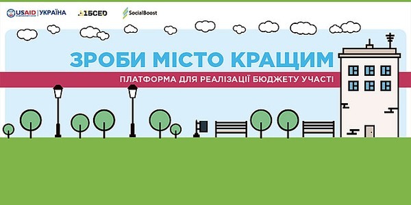 Як рекламують Бюджет участі у США, Франції, Польщі та Німеччині [відео]