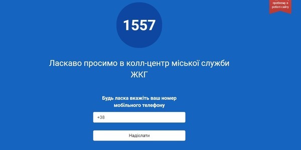 Дізнатися про ремонт та аварійні роботи в будинку
