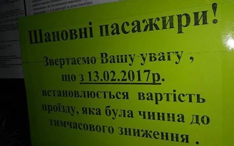 Вартість проїзду у приміських маршрутках знову підвищать