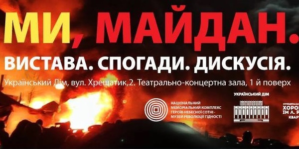 Киянам покажуть Facebook-п'єсу про події Майдану