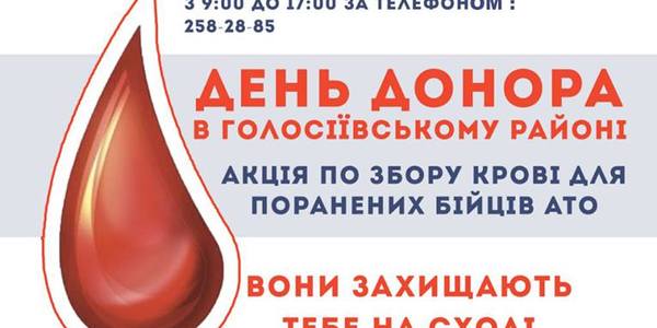 У Голосієві готуються до масштабного Дня донора