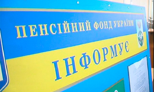 Пенсійний фонд «з’їв» додаткові 72 млрд бюджетних коштів