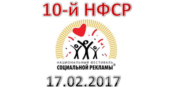 Киян запрошують на Десятий Національний фестиваль соціальної реклами [відео]