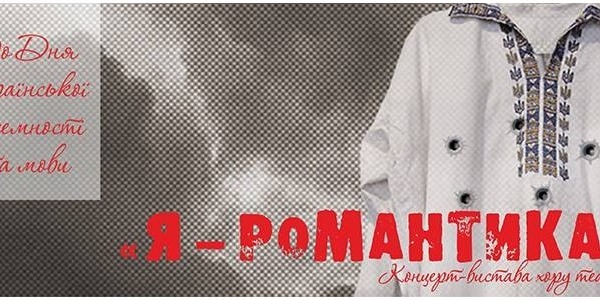 18 лютого відбудеться концерт-вистава, присвячений пам’яті жертв трагічних подій в Україні