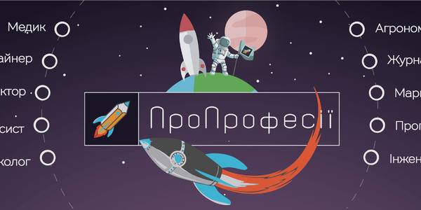 Для київських старшокласників влаштують огляд ринку праціі