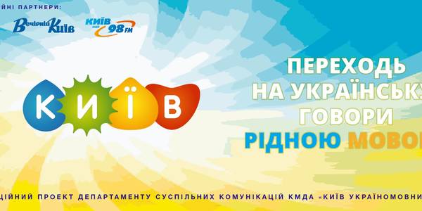 Киян закликають підтримати українську мову флешмобом