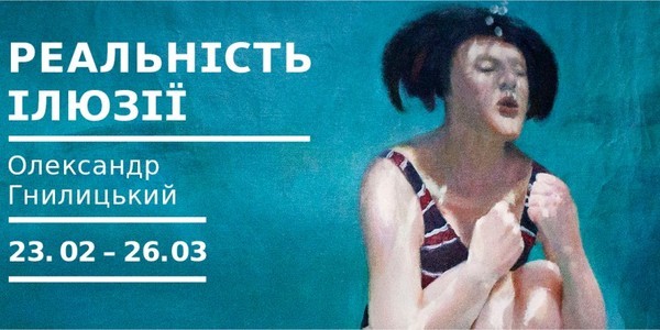 У Мистецькому Арсеналі продемонструють «Реальність ілюзій»