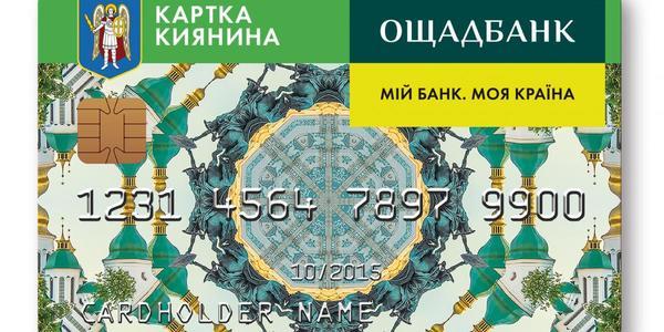 Картку киянина "перепишуть" для смартфонів