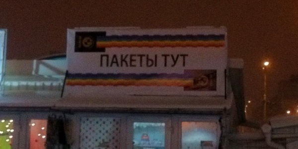 У столиці з'явився магазин з "ЛГБТ-символікою"