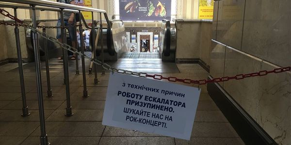 Запрацював ескалатор на Київському вокзалі