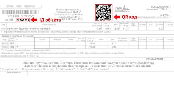 Сплатити за комуналку кияни можуть через Facebook [відео]