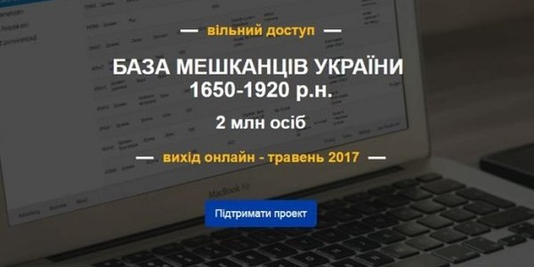 Створити своє родове дерево можна буде онлайн
